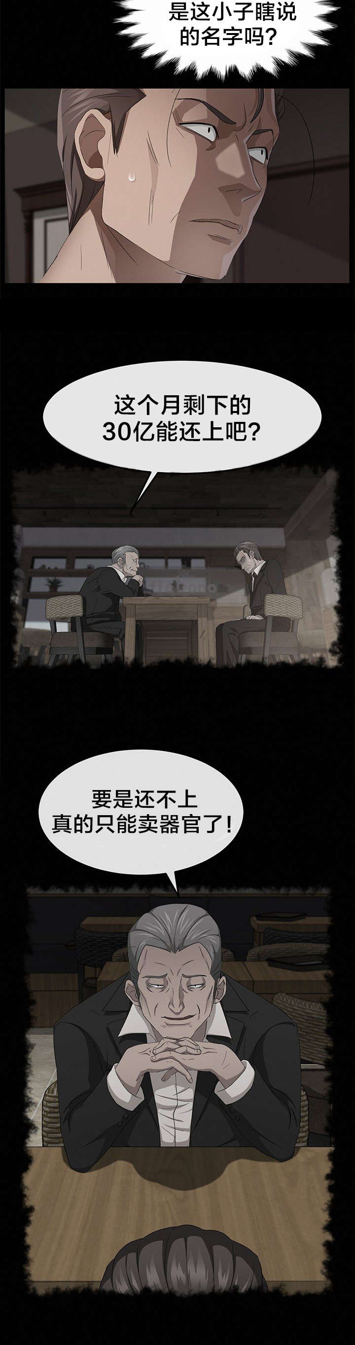 《剥夺》漫画最新章节第33章：摸人免费下拉式在线观看章节第【8】张图片