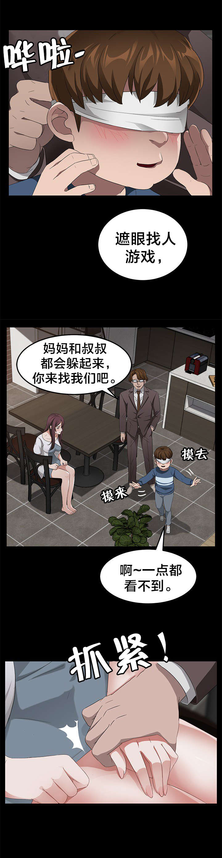 《剥夺》漫画最新章节第33章：摸人免费下拉式在线观看章节第【10】张图片