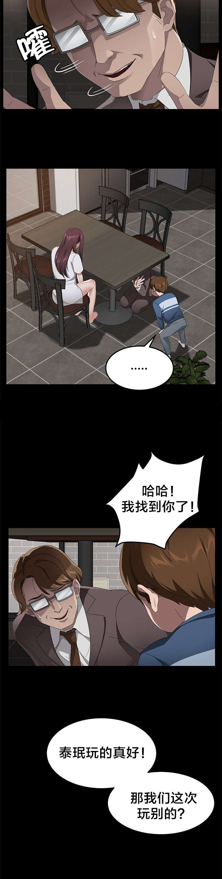 《剥夺》漫画最新章节第33章：摸人免费下拉式在线观看章节第【11】张图片