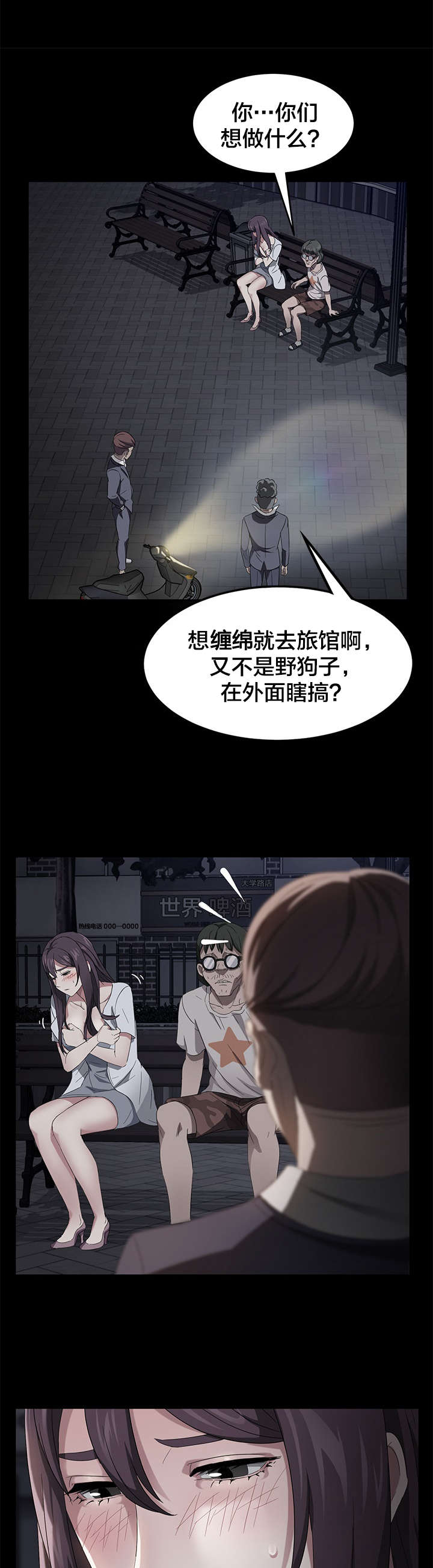 《剥夺》漫画最新章节第35章：公园免费下拉式在线观看章节第【2】张图片