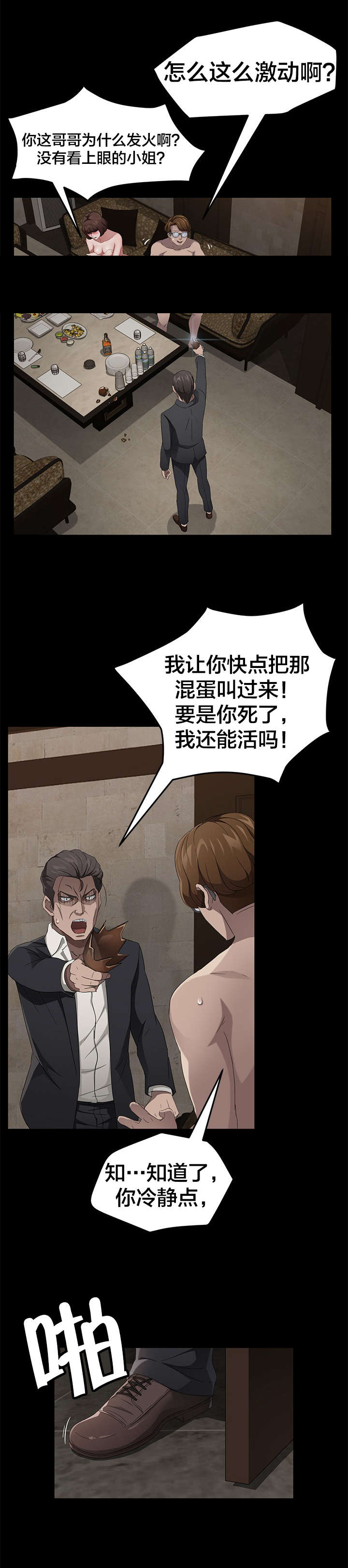 《剥夺》漫画最新章节第36章：李在学免费下拉式在线观看章节第【3】张图片