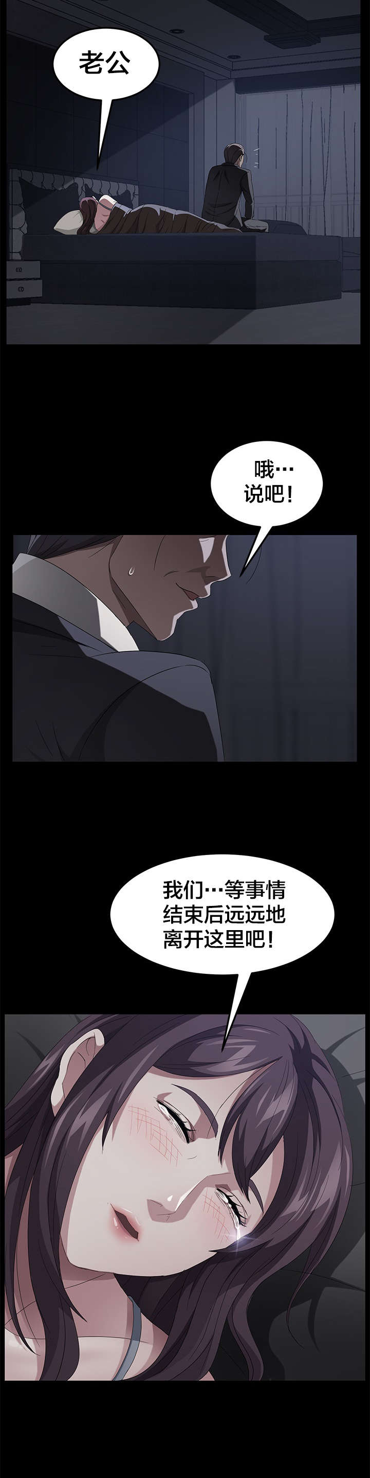 《剥夺》漫画最新章节第38章：出击免费下拉式在线观看章节第【4】张图片