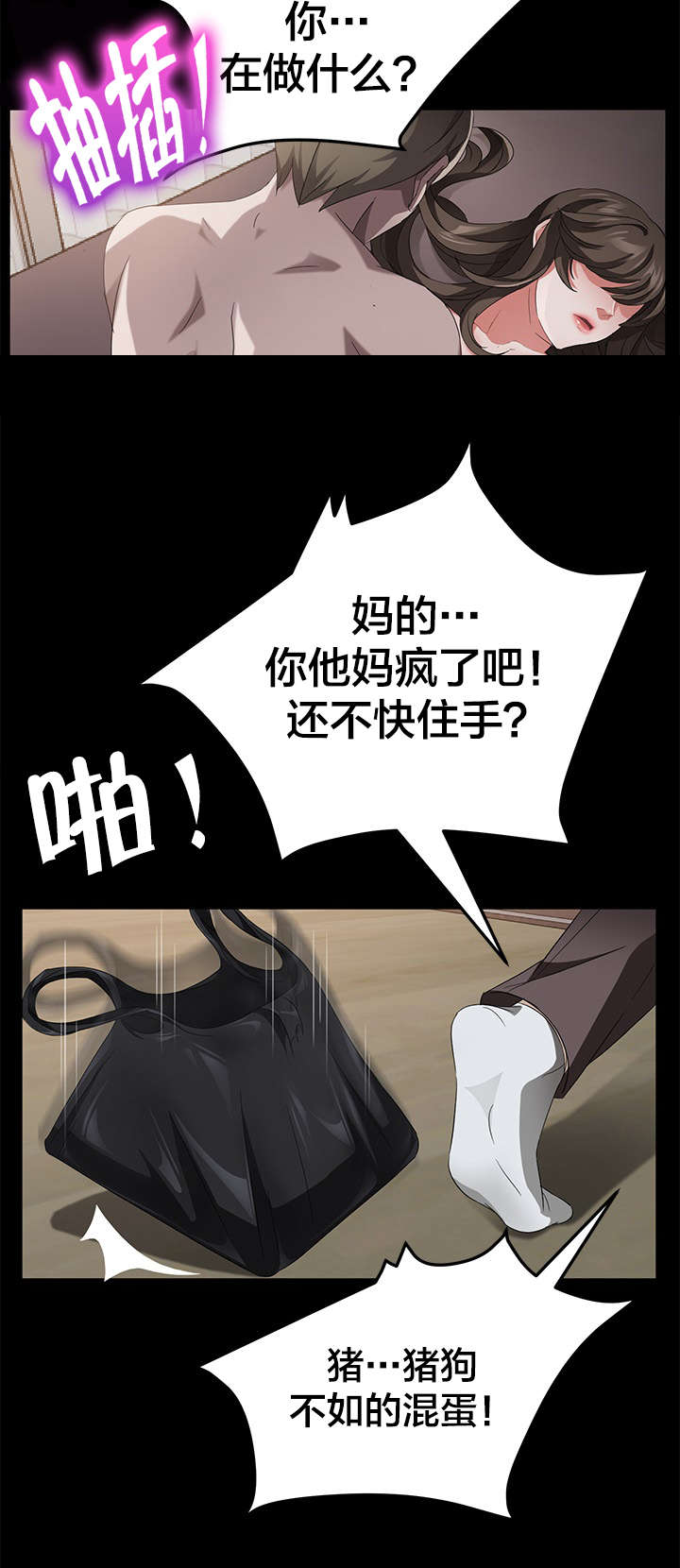 《剥夺》漫画最新章节第39章：逮捕免费下拉式在线观看章节第【4】张图片