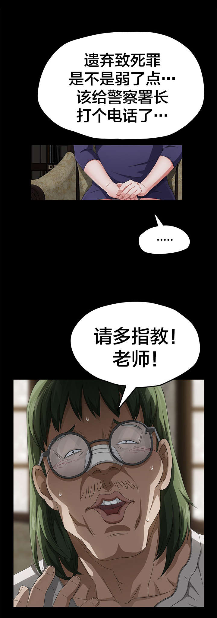 《剥夺》漫画最新章节第41章：我没杀人免费下拉式在线观看章节第【1】张图片