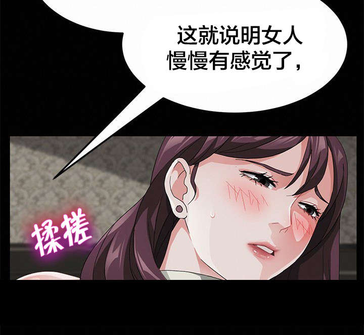 《剥夺》漫画最新章节第43章：教学免费下拉式在线观看章节第【13】张图片