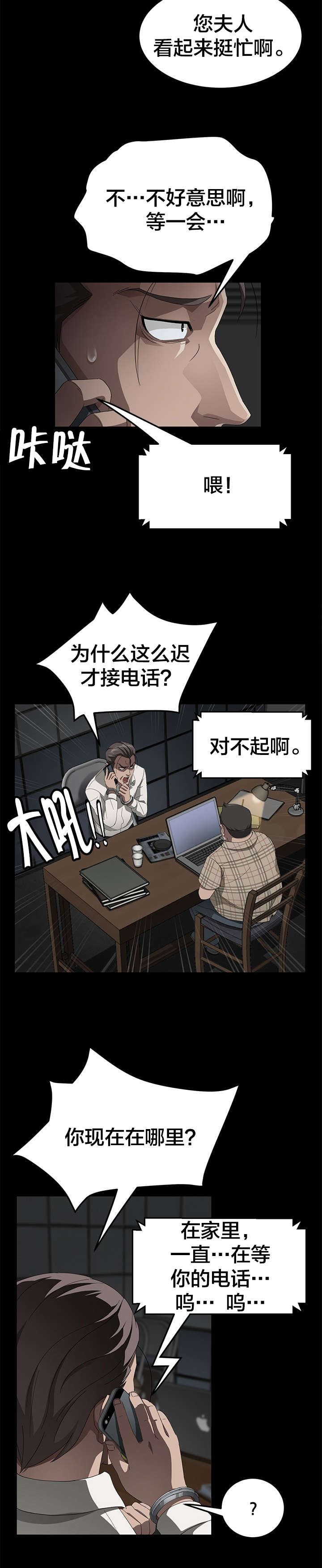 《剥夺》漫画最新章节第44章：拯救免费下拉式在线观看章节第【11】张图片