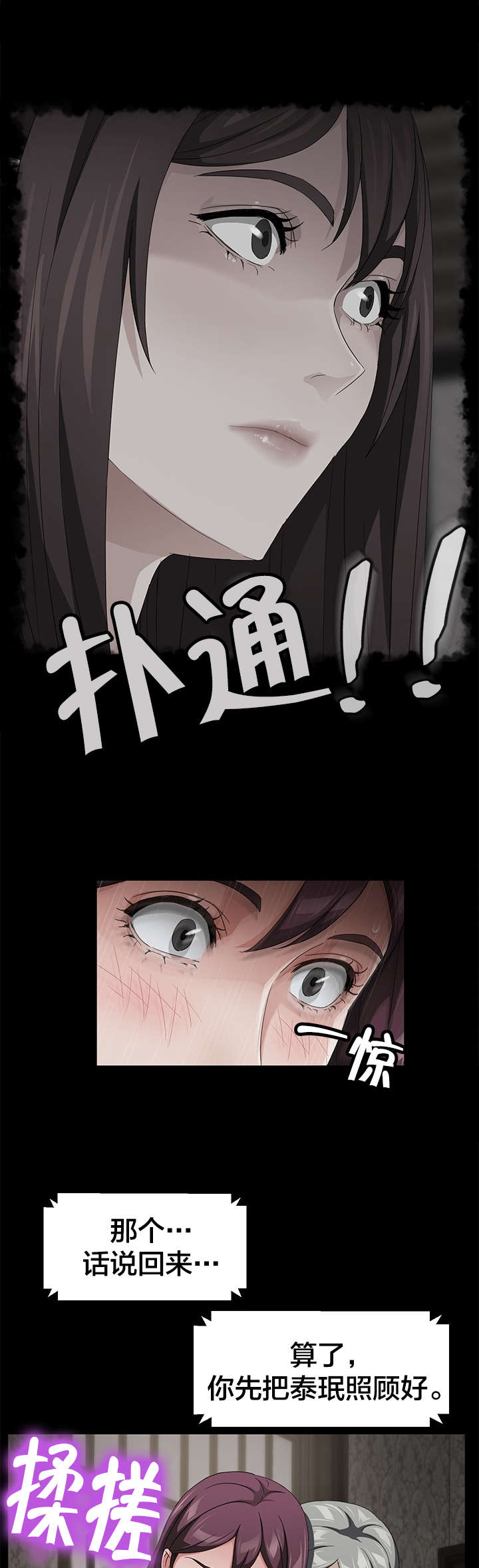 《剥夺》漫画最新章节第44章：拯救免费下拉式在线观看章节第【5】张图片