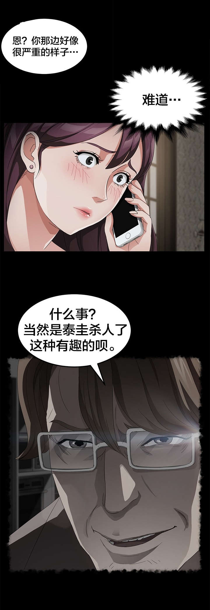 《剥夺》漫画最新章节第44章：拯救免费下拉式在线观看章节第【6】张图片