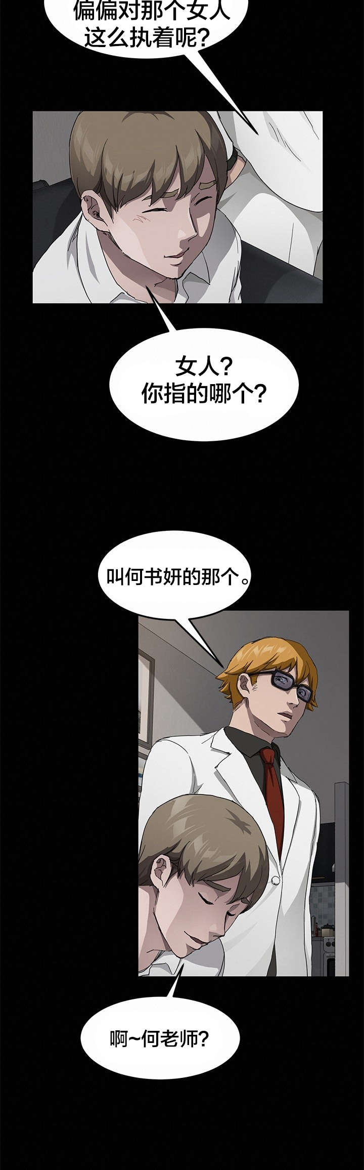 《剥夺》漫画最新章节第44章：拯救免费下拉式在线观看章节第【2】张图片