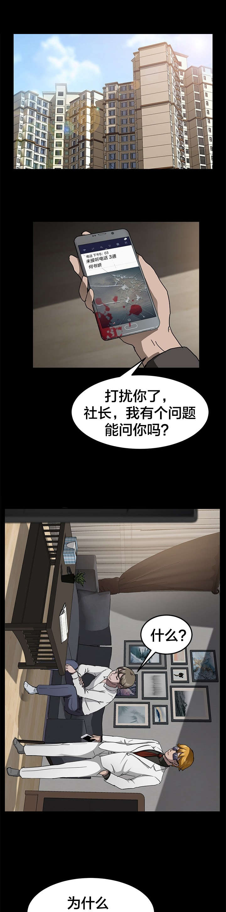 《剥夺》漫画最新章节第44章：拯救免费下拉式在线观看章节第【3】张图片