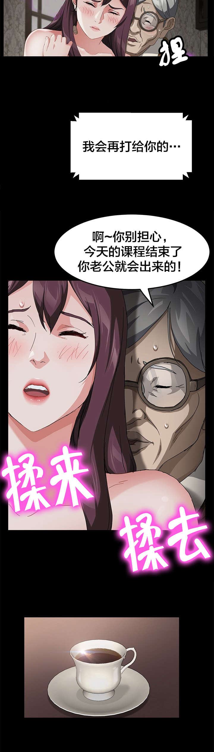 《剥夺》漫画最新章节第44章：拯救免费下拉式在线观看章节第【4】张图片