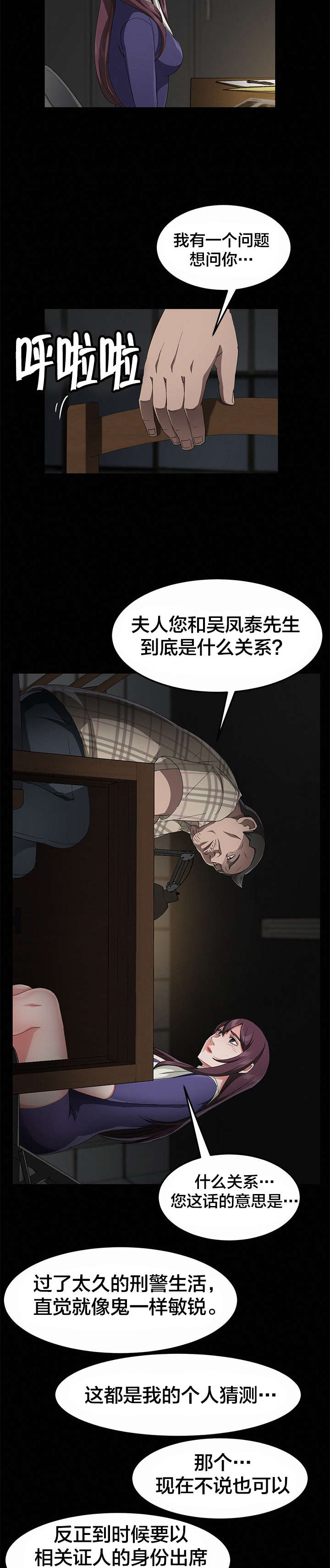 《剥夺》漫画最新章节第45章：手机免费下拉式在线观看章节第【8】张图片