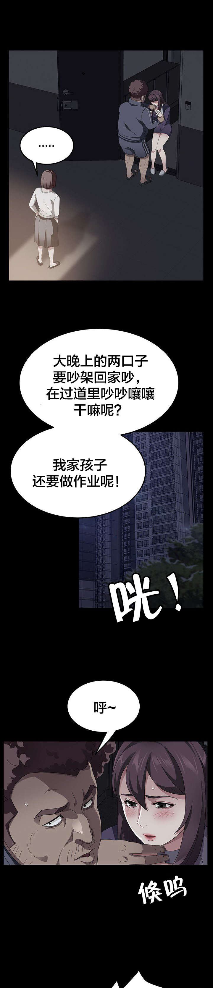 《剥夺》漫画最新章节第46章：体育老师免费下拉式在线观看章节第【2】张图片