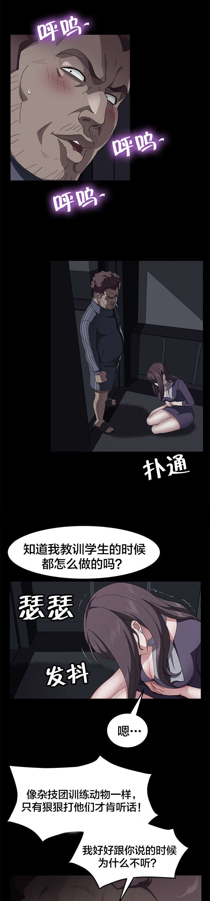 《剥夺》漫画最新章节第47章：反抗免费下拉式在线观看章节第【13】张图片