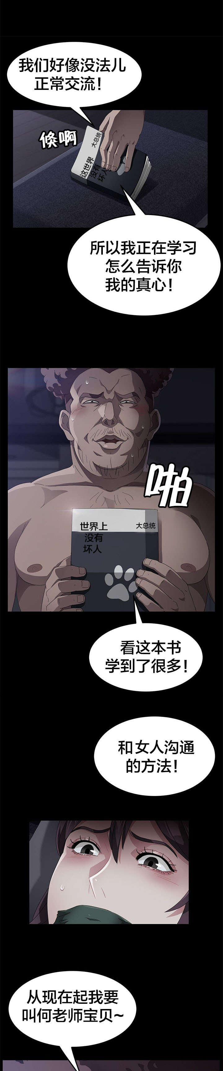 《剥夺》漫画最新章节第48章：伪证免费下拉式在线观看章节第【20】张图片