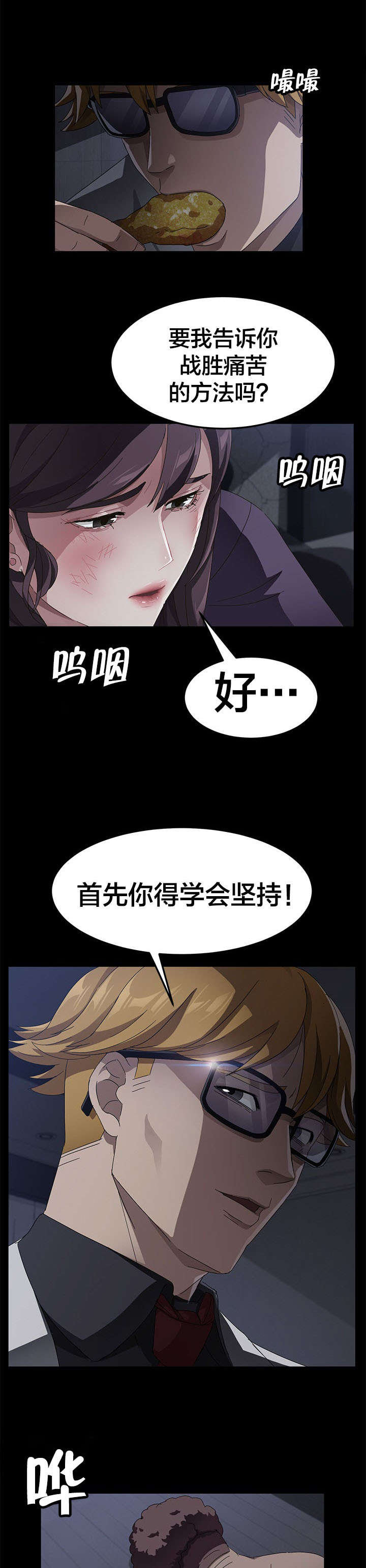 《剥夺》漫画最新章节第50章：坚持免费下拉式在线观看章节第【12】张图片