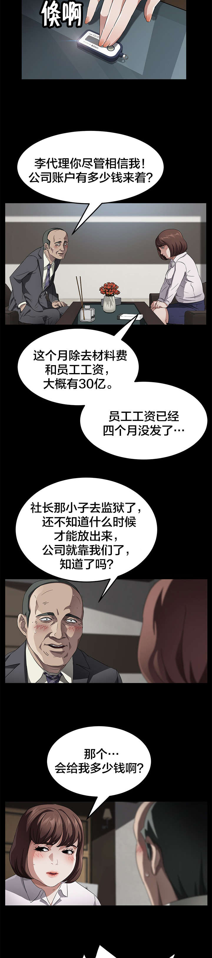 《剥夺》漫画最新章节第50章：坚持免费下拉式在线观看章节第【6】张图片