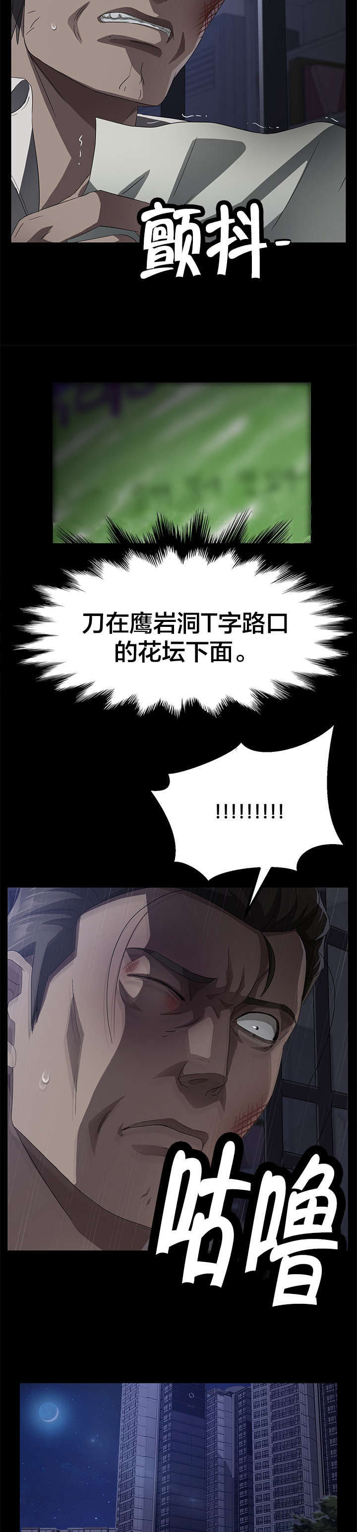 《剥夺》漫画最新章节第52章：认罪免费下拉式在线观看章节第【8】张图片