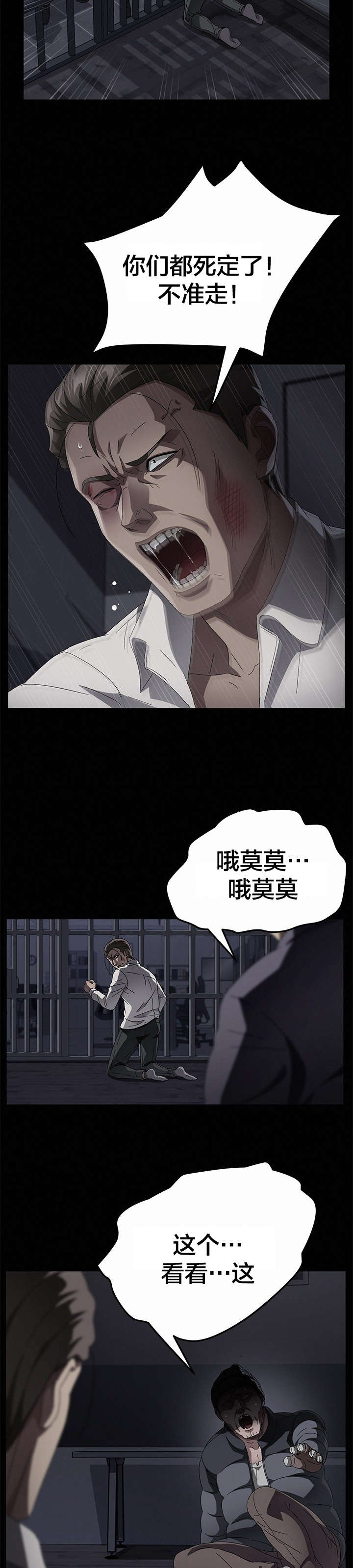 《剥夺》漫画最新章节第52章：认罪免费下拉式在线观看章节第【14】张图片