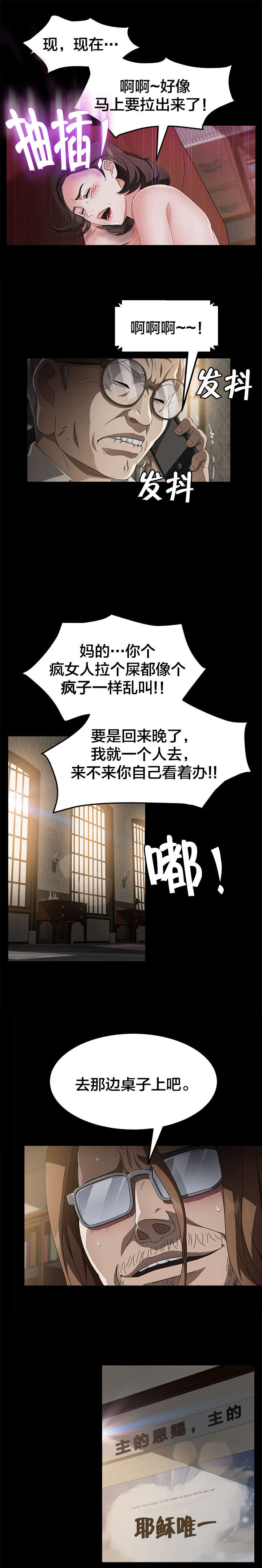 《剥夺》漫画最新章节第53章：流浪汉免费下拉式在线观看章节第【5】张图片