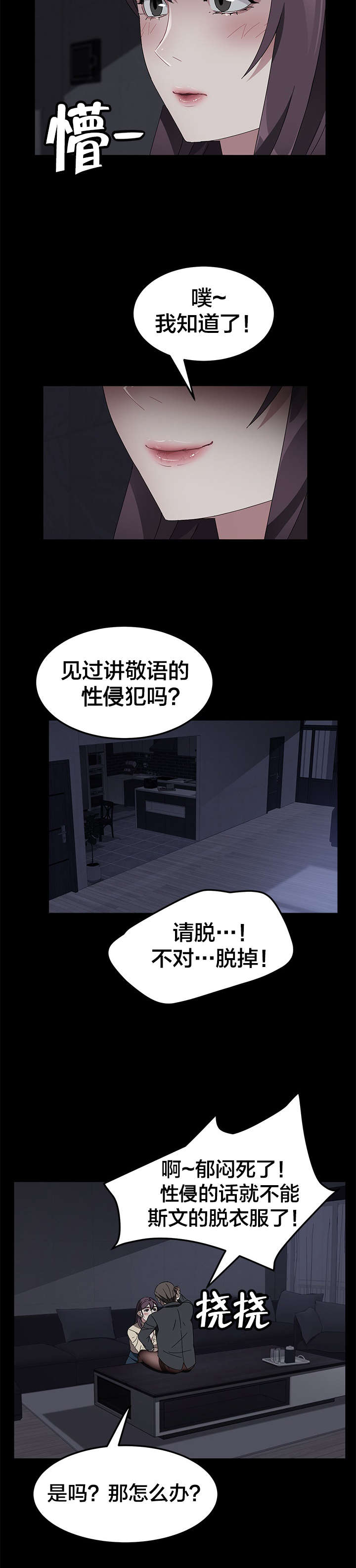 《剥夺》漫画最新章节第55章：逃跑免费下拉式在线观看章节第【11】张图片