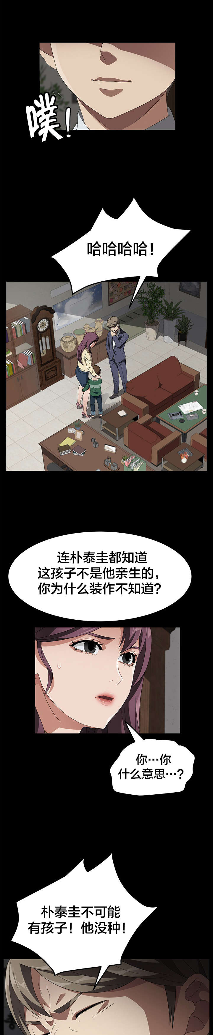 《剥夺》漫画最新章节第59章：骗人免费下拉式在线观看章节第【15】张图片