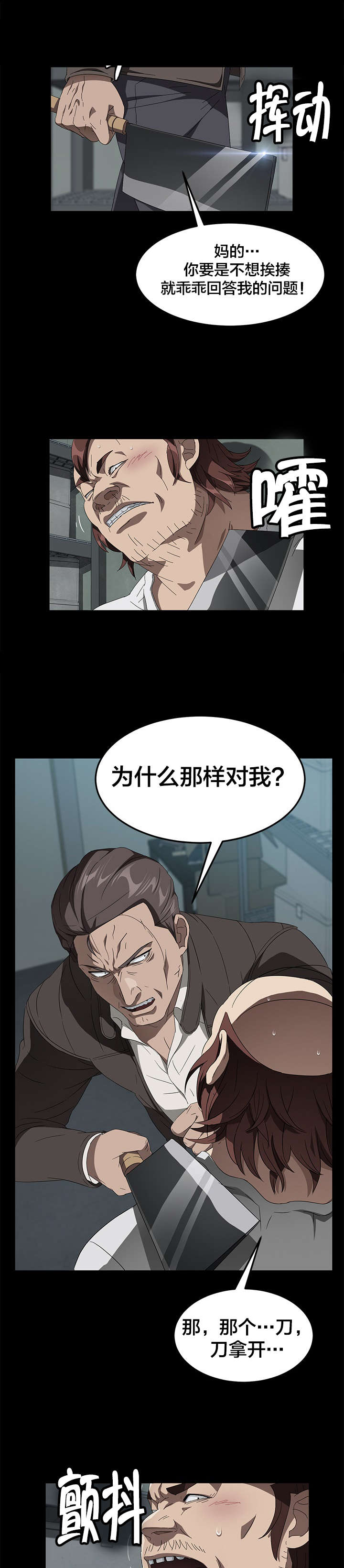 《剥夺》漫画最新章节第60章：对不起免费下拉式在线观看章节第【9】张图片