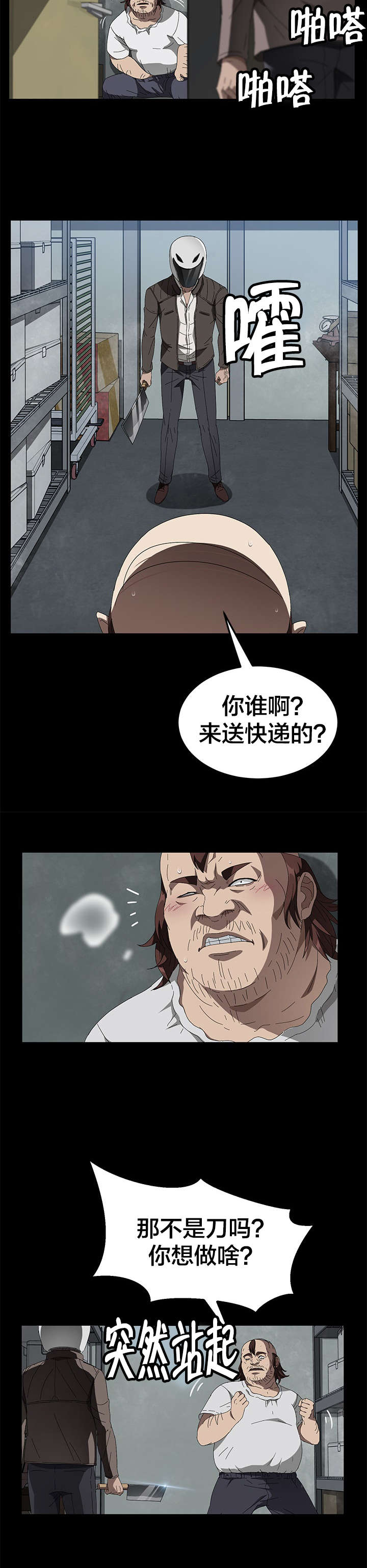 《剥夺》漫画最新章节第60章：对不起免费下拉式在线观看章节第【11】张图片