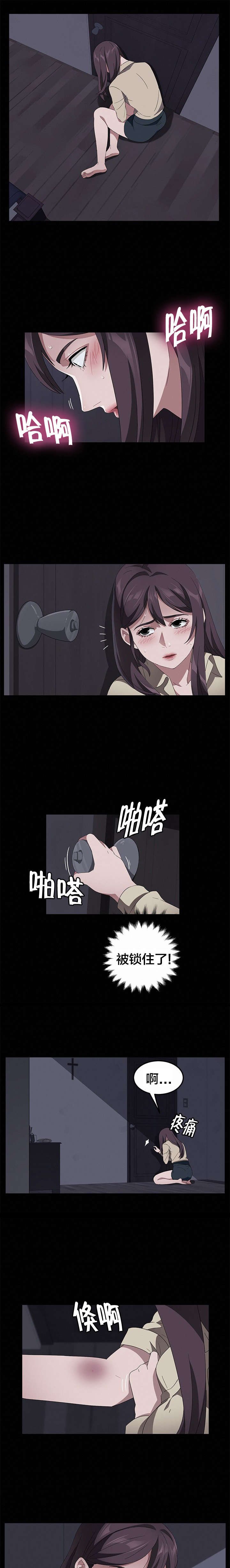 《剥夺》漫画最新章节第61章：囚禁免费下拉式在线观看章节第【9】张图片