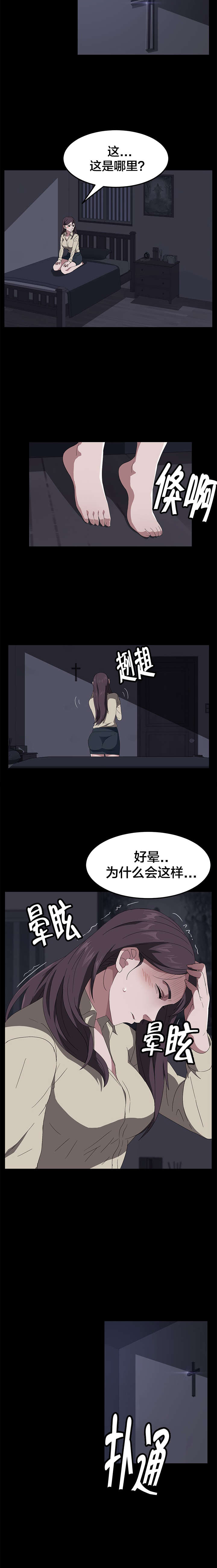 《剥夺》漫画最新章节第61章：囚禁免费下拉式在线观看章节第【10】张图片