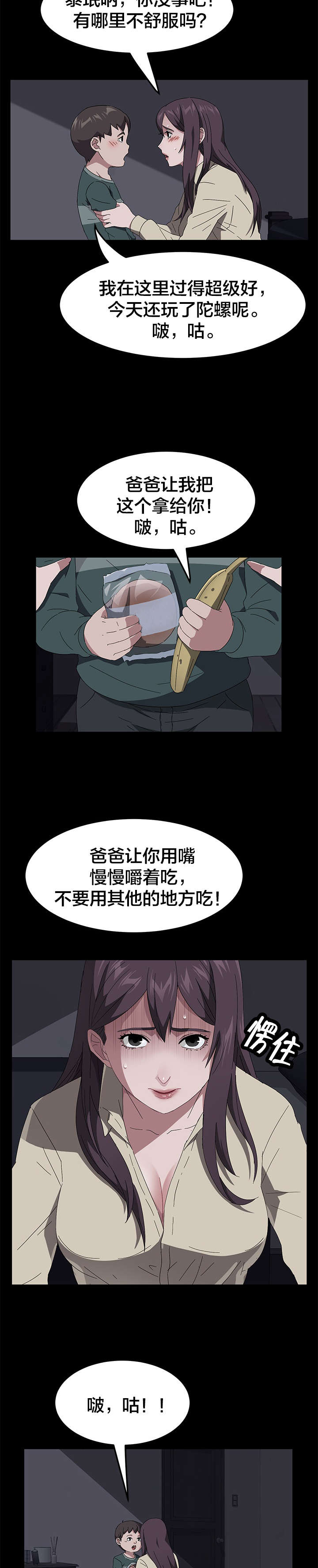 《剥夺》漫画最新章节第62章：金达子免费下拉式在线观看章节第【10】张图片