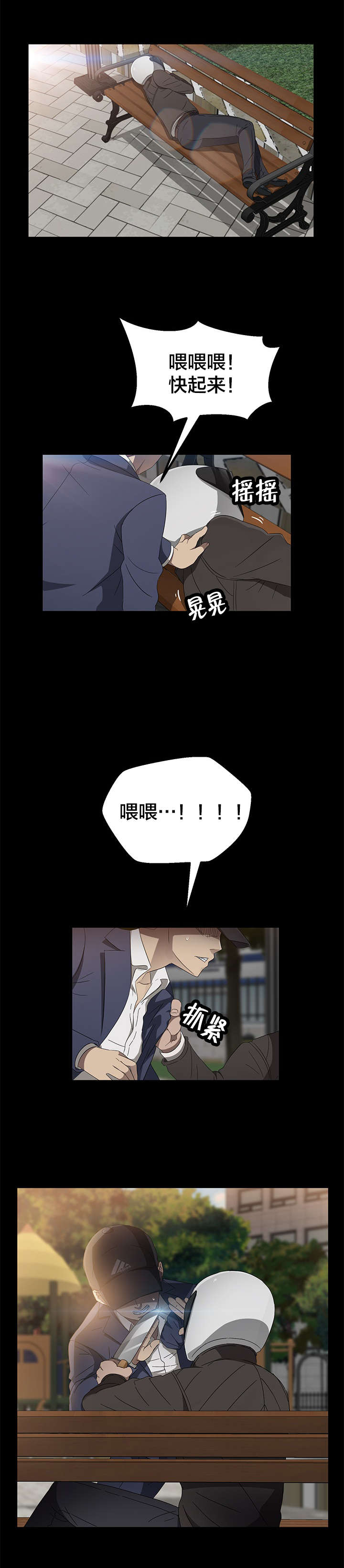 《剥夺》漫画最新章节第62章：金达子免费下拉式在线观看章节第【7】张图片