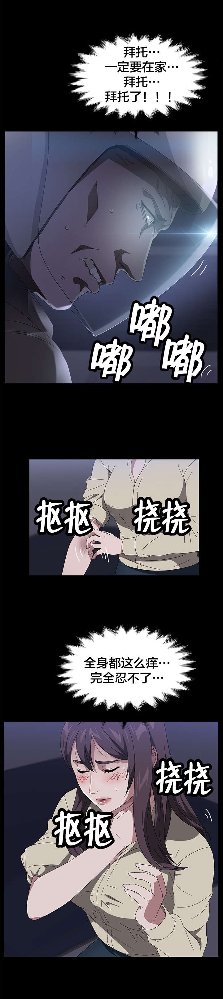 《剥夺》漫画最新章节第62章：金达子免费下拉式在线观看章节第【12】张图片