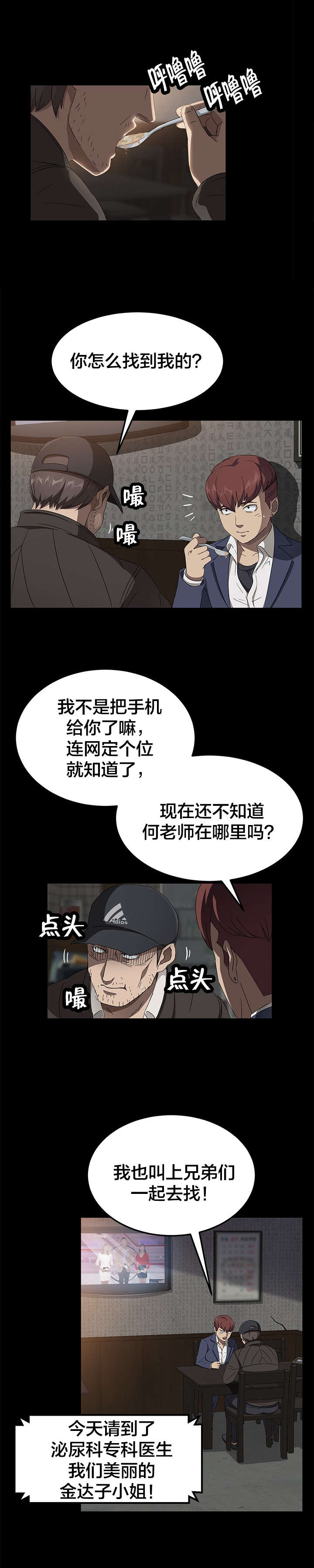 《剥夺》漫画最新章节第62章：金达子免费下拉式在线观看章节第【5】张图片