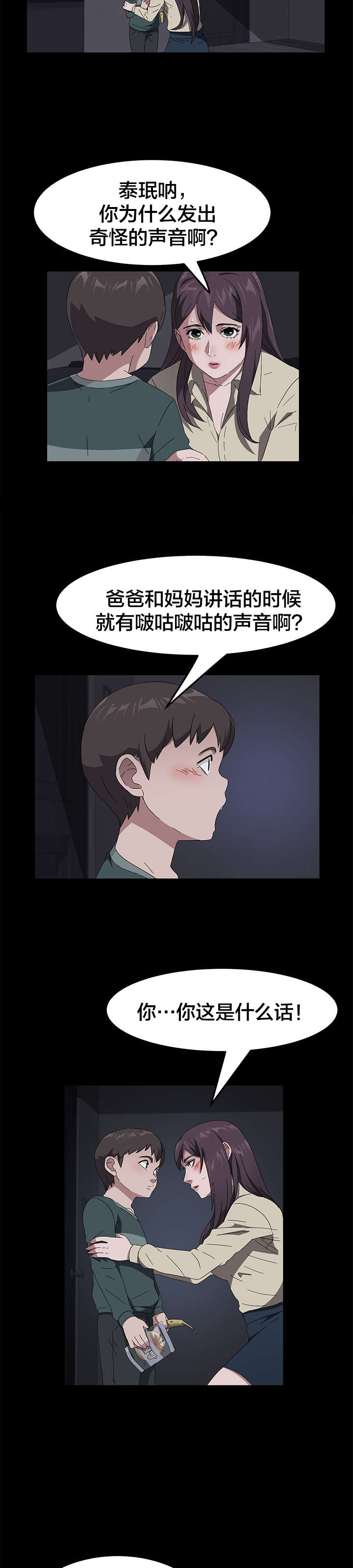 《剥夺》漫画最新章节第62章：金达子免费下拉式在线观看章节第【9】张图片