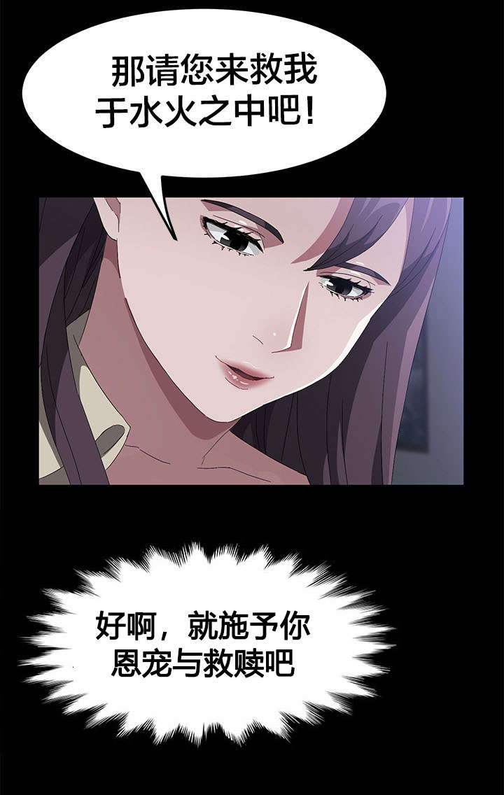 《剥夺》漫画最新章节第65章：请求免费下拉式在线观看章节第【10】张图片