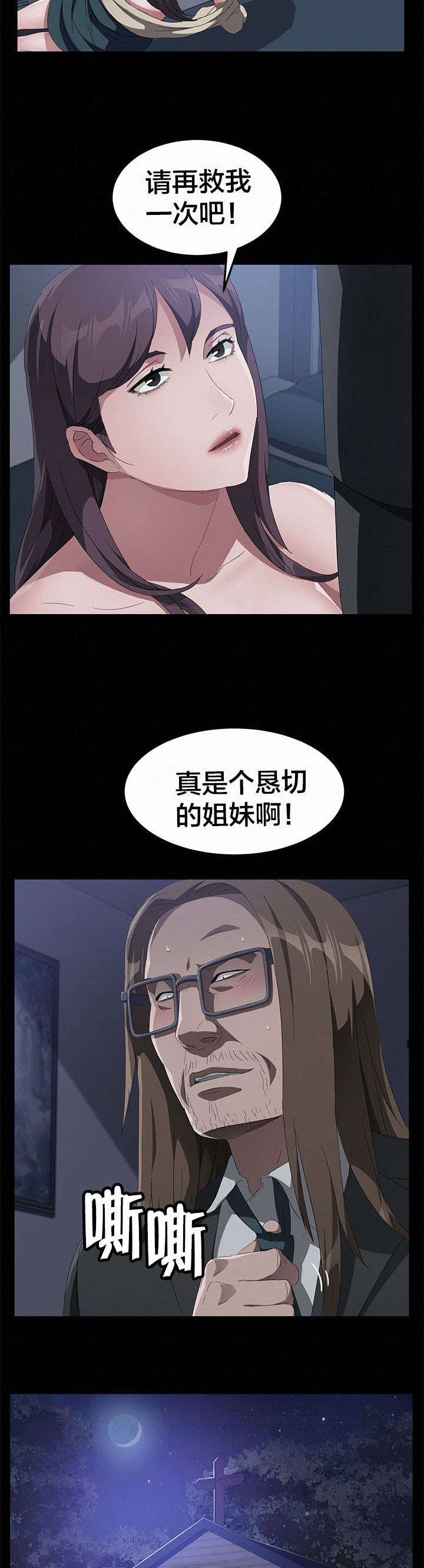 《剥夺》漫画最新章节第65章：请求免费下拉式在线观看章节第【5】张图片