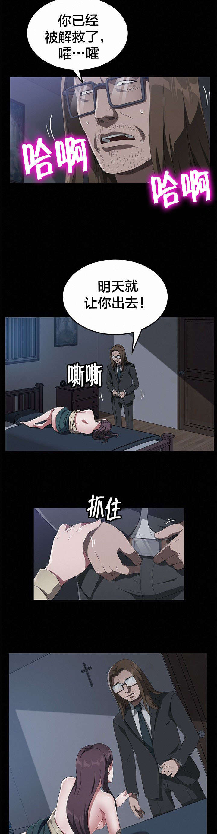 《剥夺》漫画最新章节第65章：请求免费下拉式在线观看章节第【6】张图片