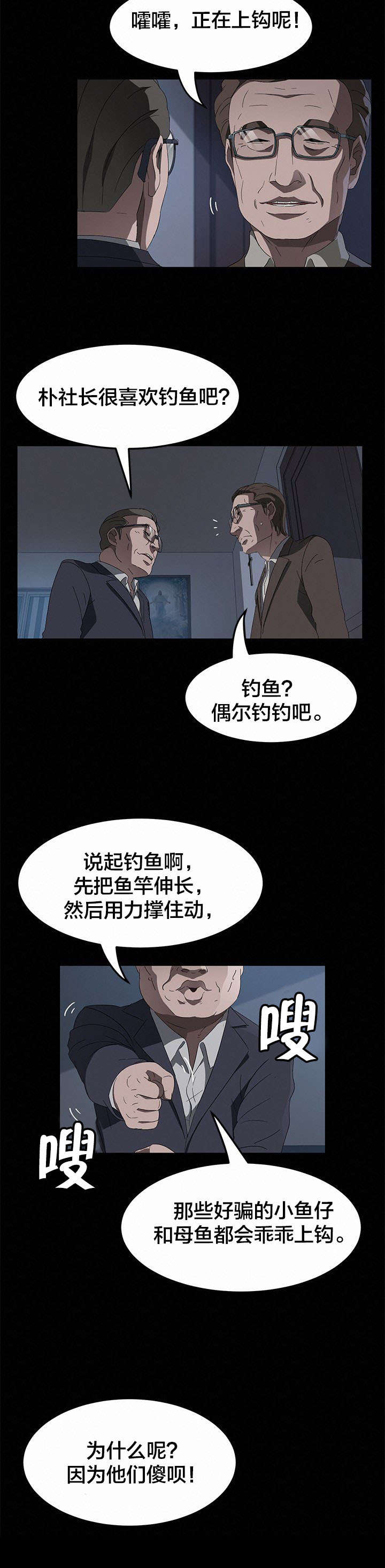 《剥夺》漫画最新章节第67章：直播免费下拉式在线观看章节第【17】张图片