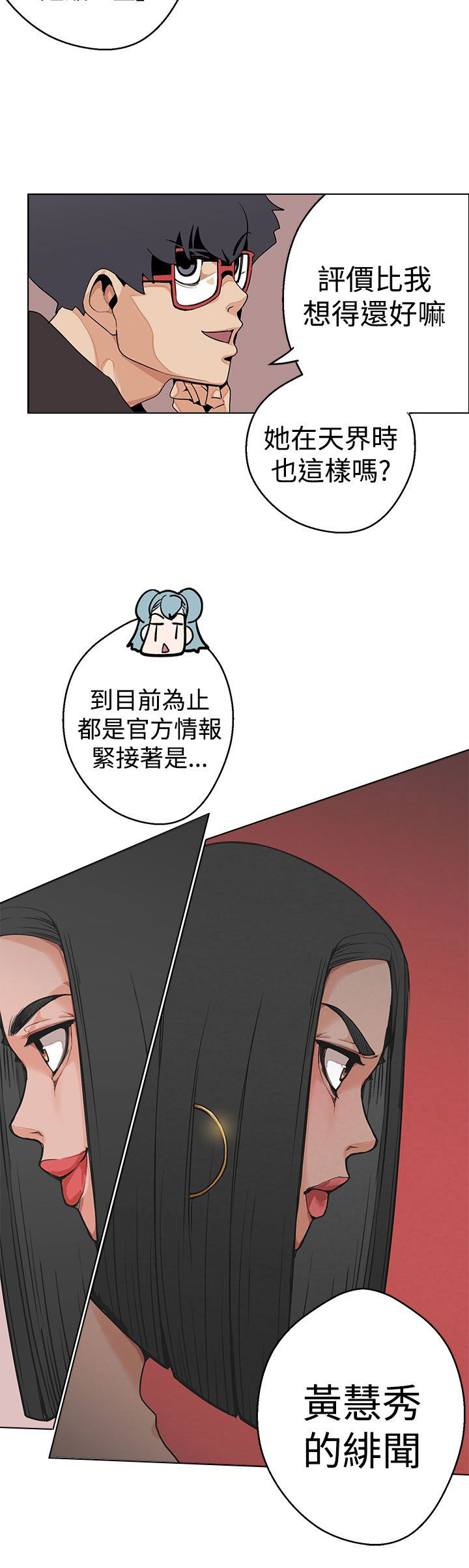 《天界猎手》漫画最新章节第4章：黄慧秀免费下拉式在线观看章节第【14】张图片