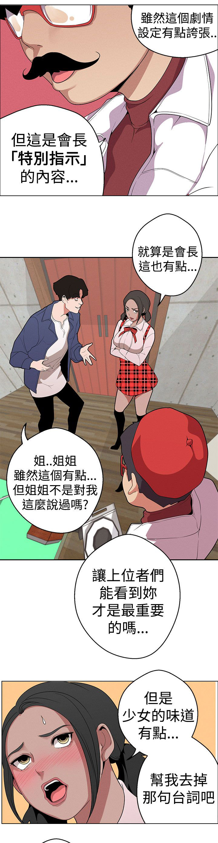 《天界猎手》漫画最新章节第13章：广告拍摄免费下拉式在线观看章节第【14】张图片