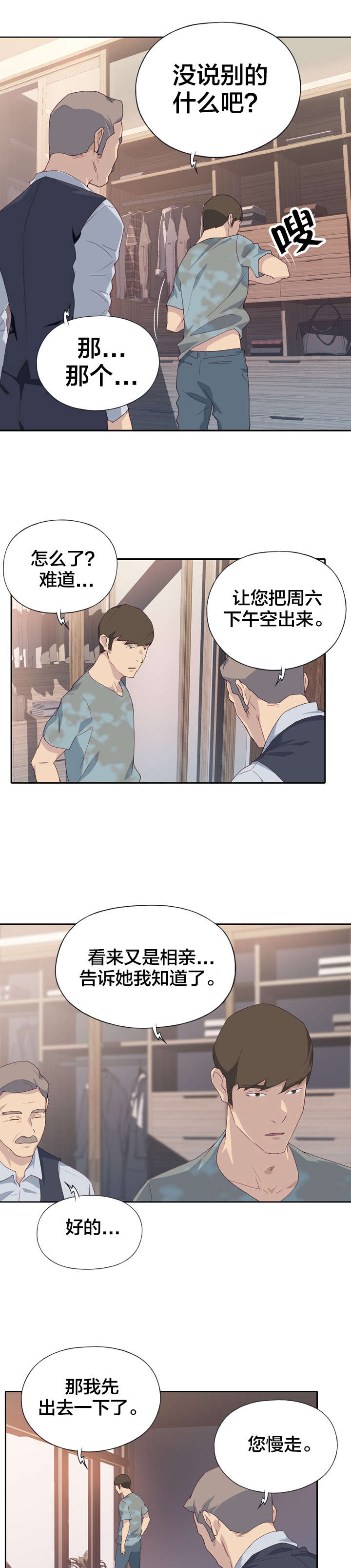 《拯救陌生人》漫画最新章节第1章：女神免费下拉式在线观看章节第【2】张图片