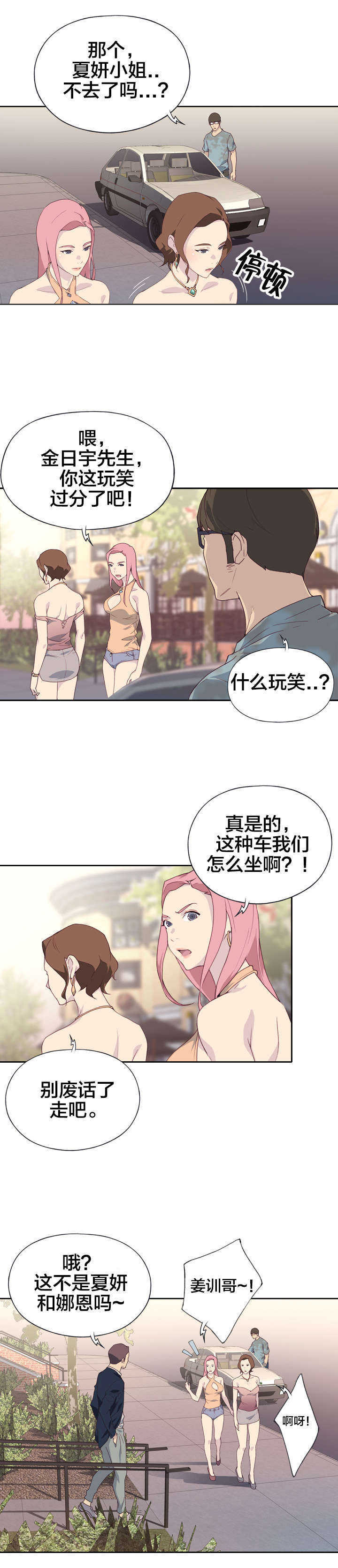 《拯救陌生人》漫画最新章节第2章：怪人免费下拉式在线观看章节第【4】张图片