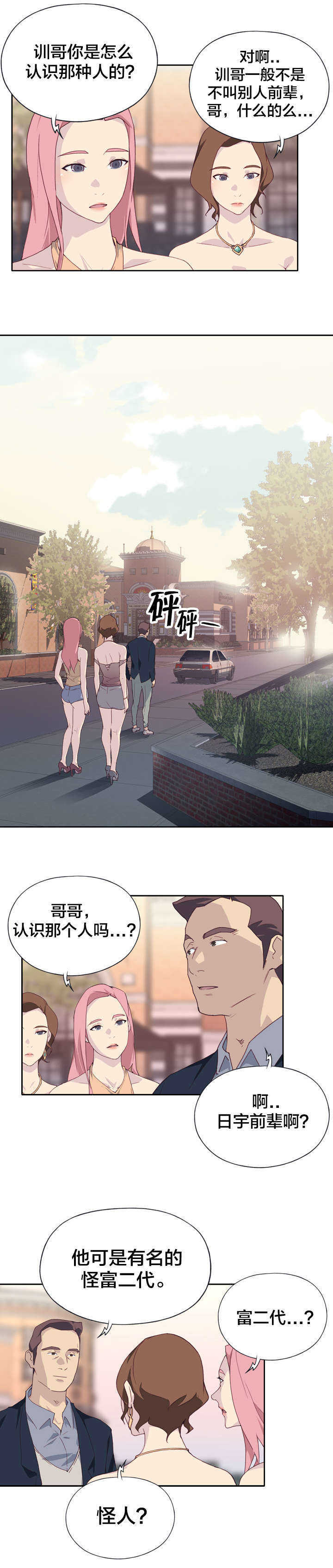 《拯救陌生人》漫画最新章节第2章：怪人免费下拉式在线观看章节第【2】张图片