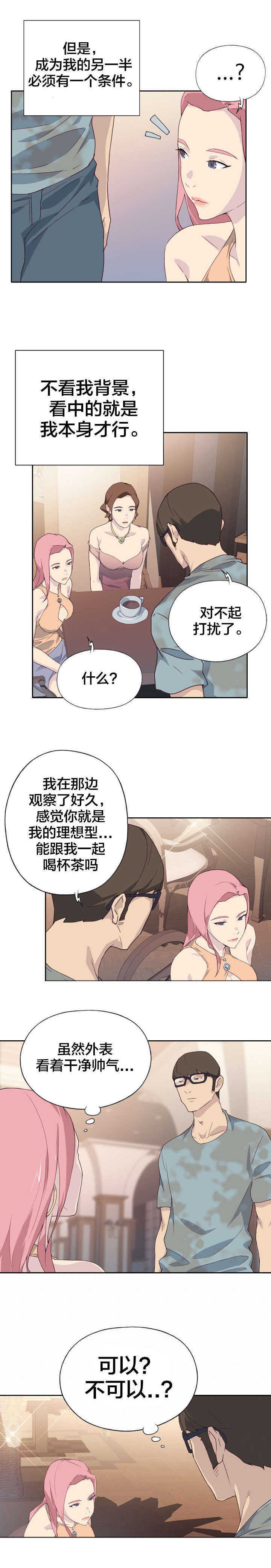 《拯救陌生人》漫画最新章节第2章：怪人免费下拉式在线观看章节第【9】张图片