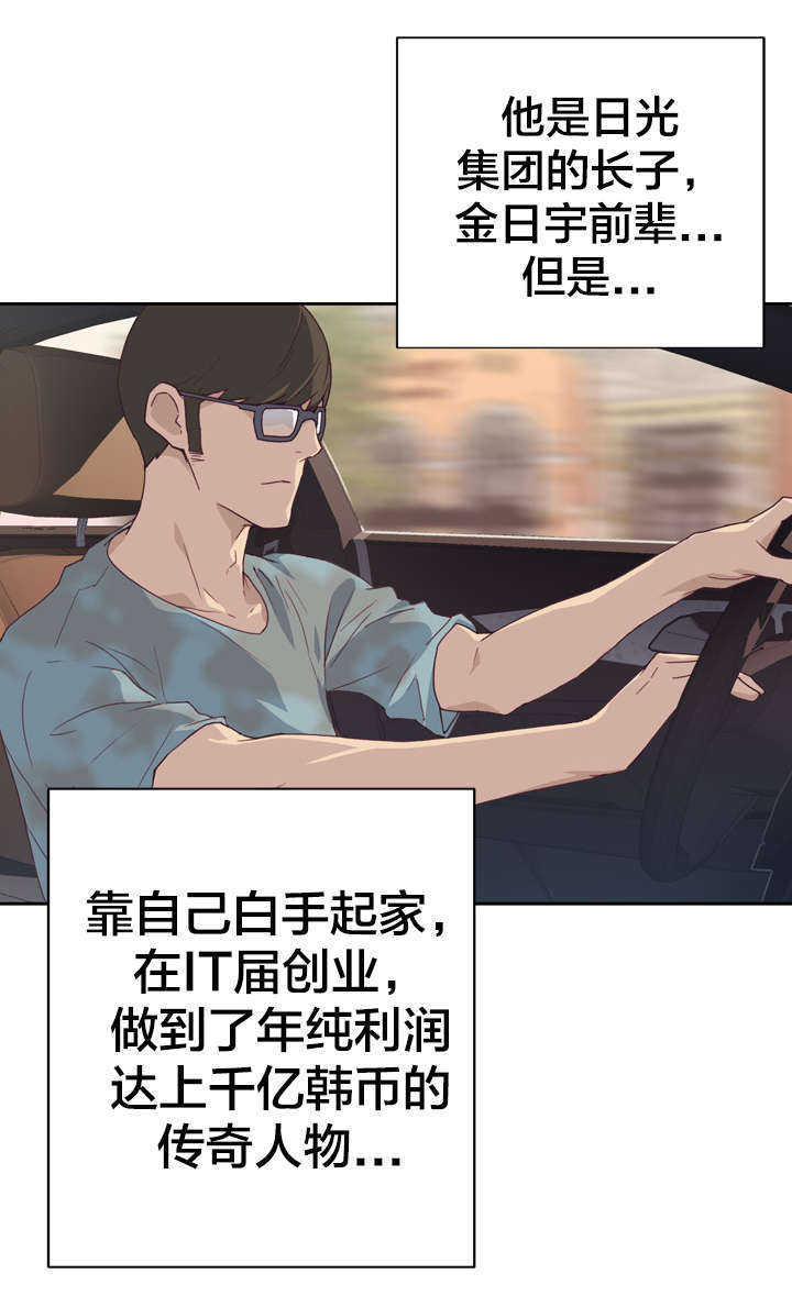 《拯救陌生人》漫画最新章节第2章：怪人免费下拉式在线观看章节第【1】张图片