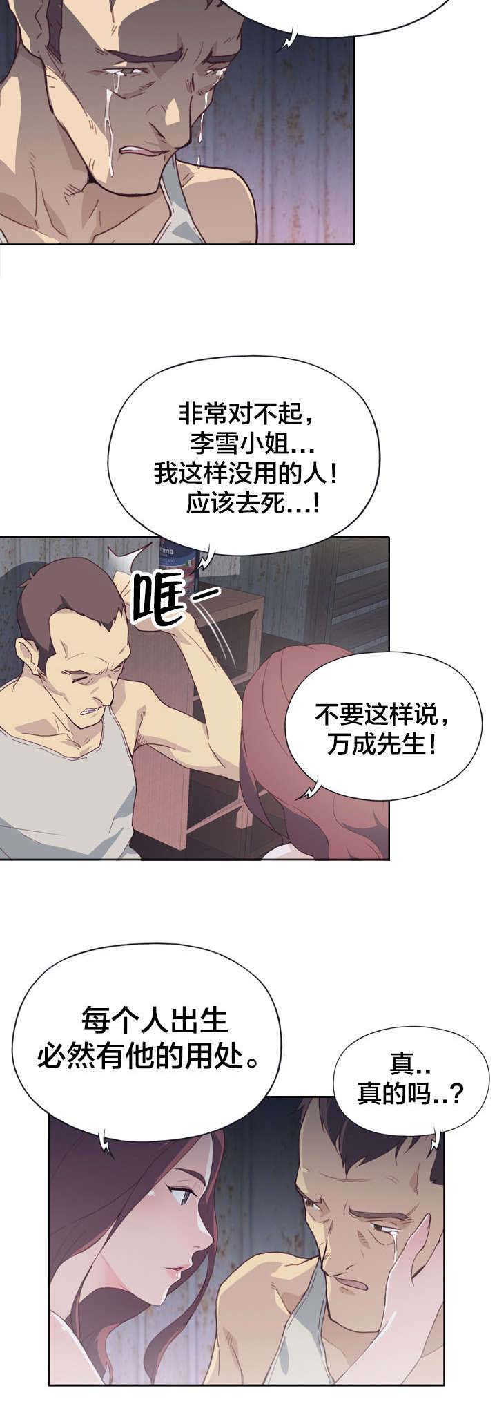 《拯救陌生人》漫画最新章节第3章：哥哥免费下拉式在线观看章节第【5】张图片