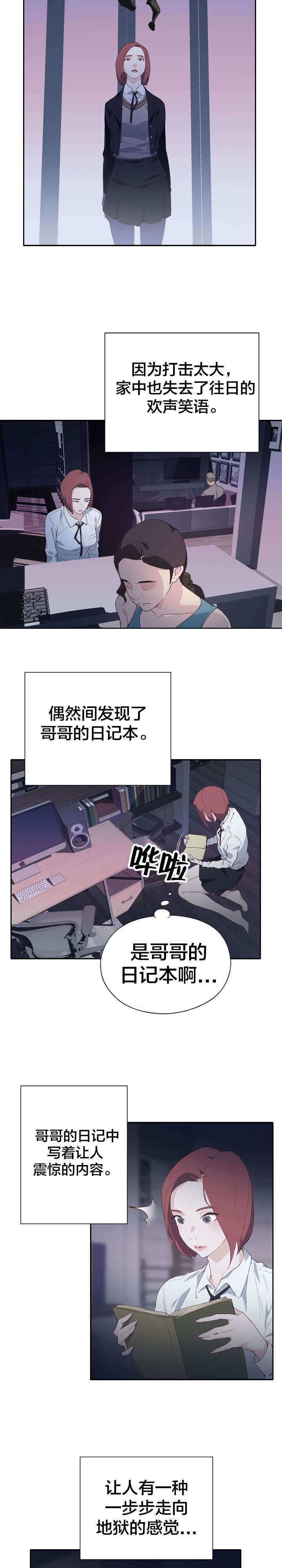 《拯救陌生人》漫画最新章节第3章：哥哥免费下拉式在线观看章节第【2】张图片