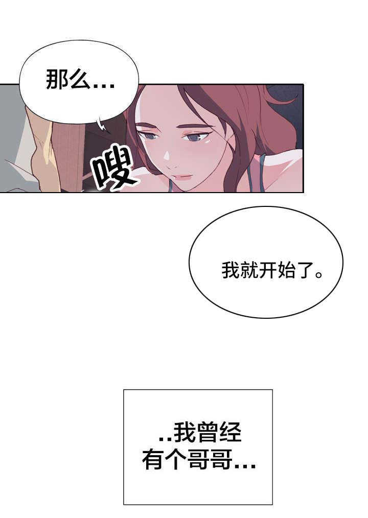 《拯救陌生人》漫画最新章节第3章：哥哥免费下拉式在线观看章节第【4】张图片