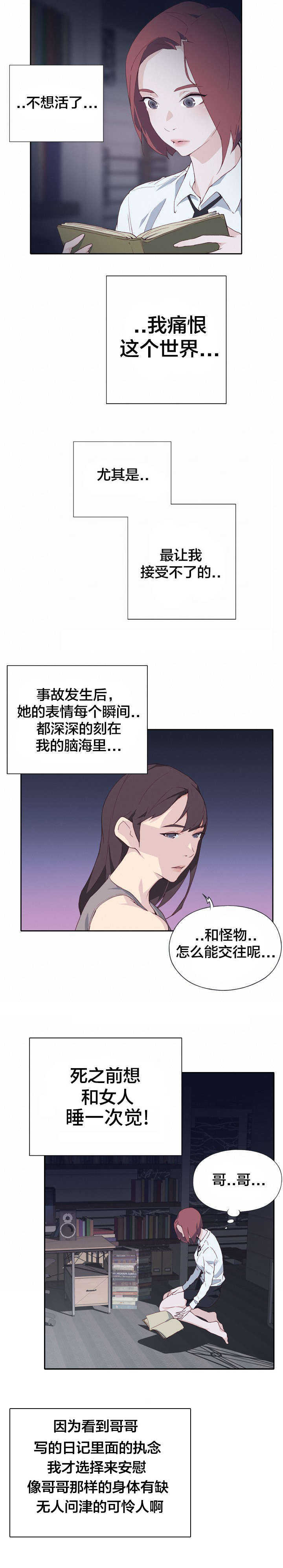 《拯救陌生人》漫画最新章节第3章：哥哥免费下拉式在线观看章节第【1】张图片